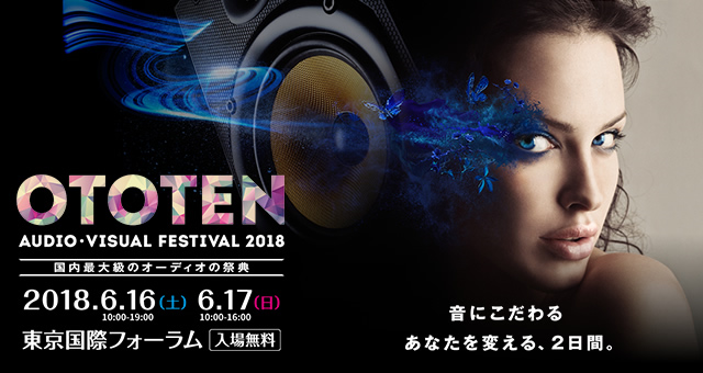デジオンは、2018年6月16(土)〜17(日)に開催される『OTOTEN AUDIO・VISUAL FESTIVAL 2018』にWindows用ハイレゾリアルタイム変換プレーヤー「CurioSound」を出展いたします。多くの皆様のご来場をお待ちしております。