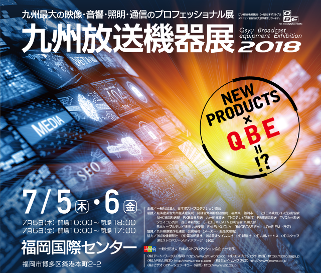 デジオンは、2018年7月5(木)〜6(金)に開催される『九州放送機器展 2018』にWindows用マルチトラックサウンド編集ソフト『DigiOnSound X for Broadcast』を参考出展いたします。多くの皆様のご来場をお待ちしております。
    