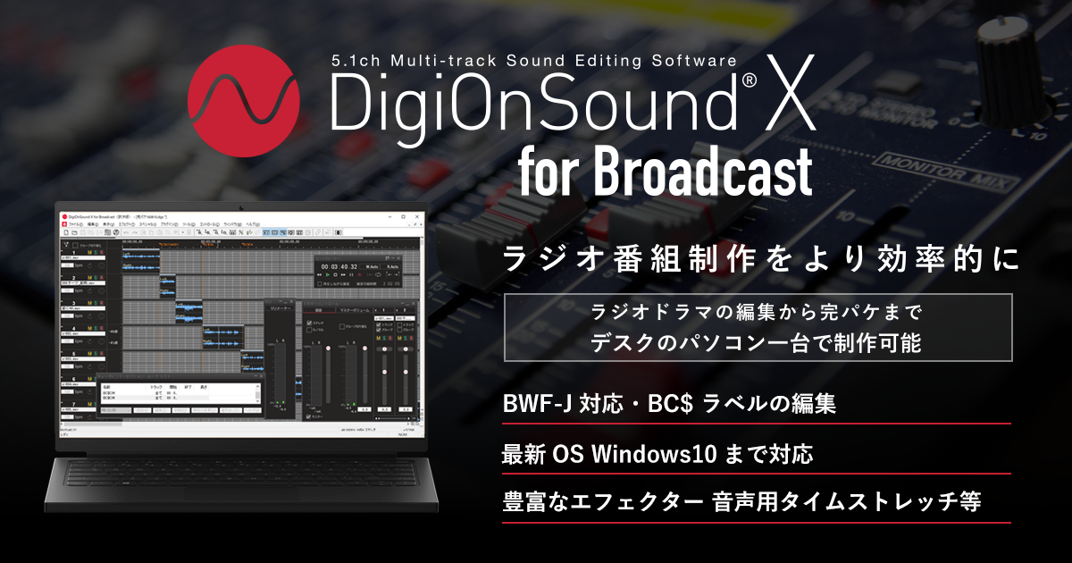 DigiOnSound X eyecatch
    