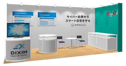 デジオンは、2020年10月26 日(月)～30 日(金)で開催されるオンライン展示会「住宅ビジネスフェア2020」に、サイバー犯罪からスマート住宅を守る「DiXiM Security」出展します。