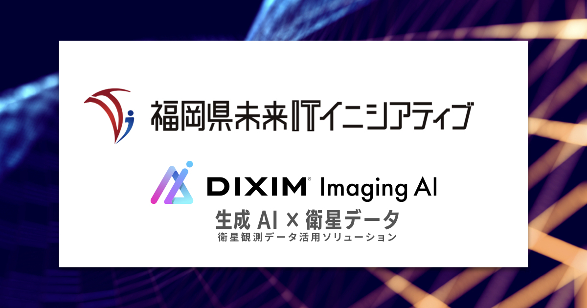 福岡県未来ITイニシアティブ