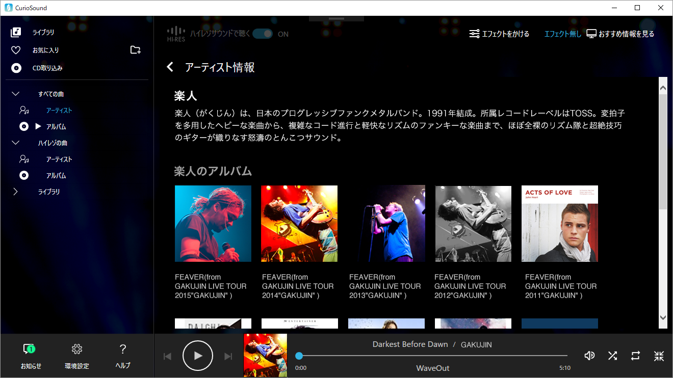 CurioSound アーティスト情報表示