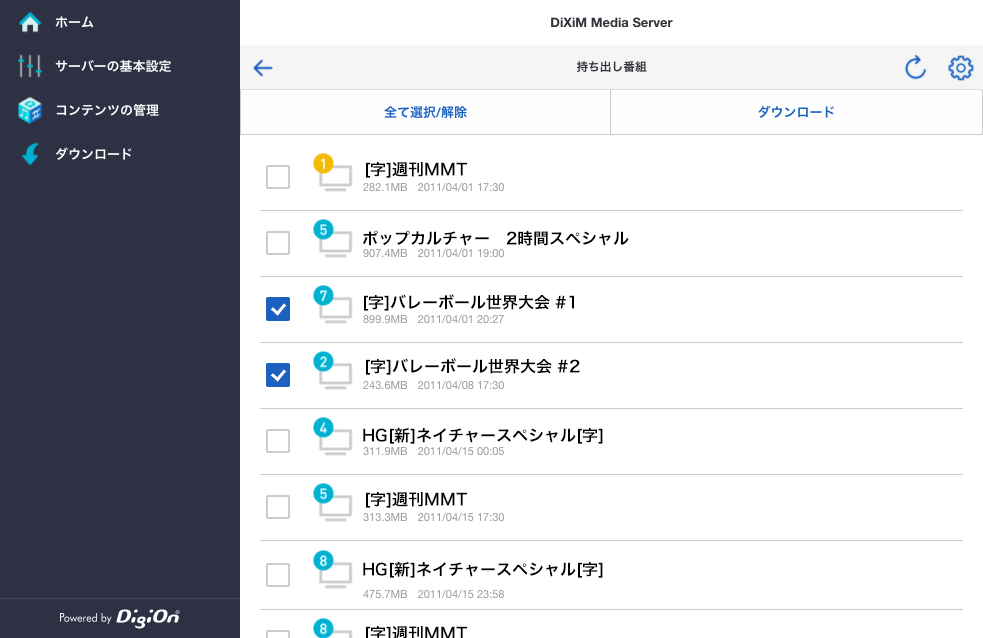 DiXiM Media Sever コンテンツ管理画面