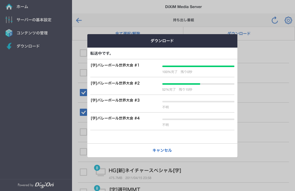 DiXiM Media Sever ダウンロード画面