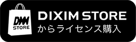 DiXiM Play iOS版ダウンロード