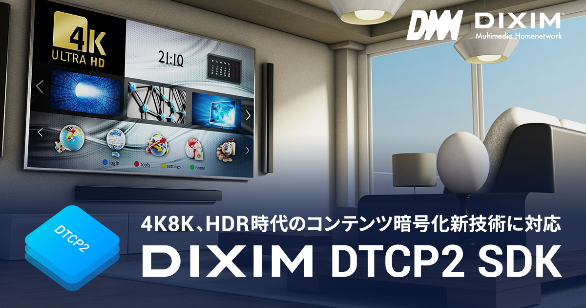 デジオン、IoT時代のセキュリティに向けた新たな取り組みとして DiXiM スマートライフソリューションを発表〜
