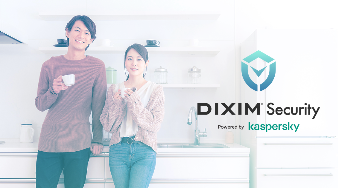 Wi-Fiルーターでネット家電のセキュリティ対策を実現する「DiXiM Security」