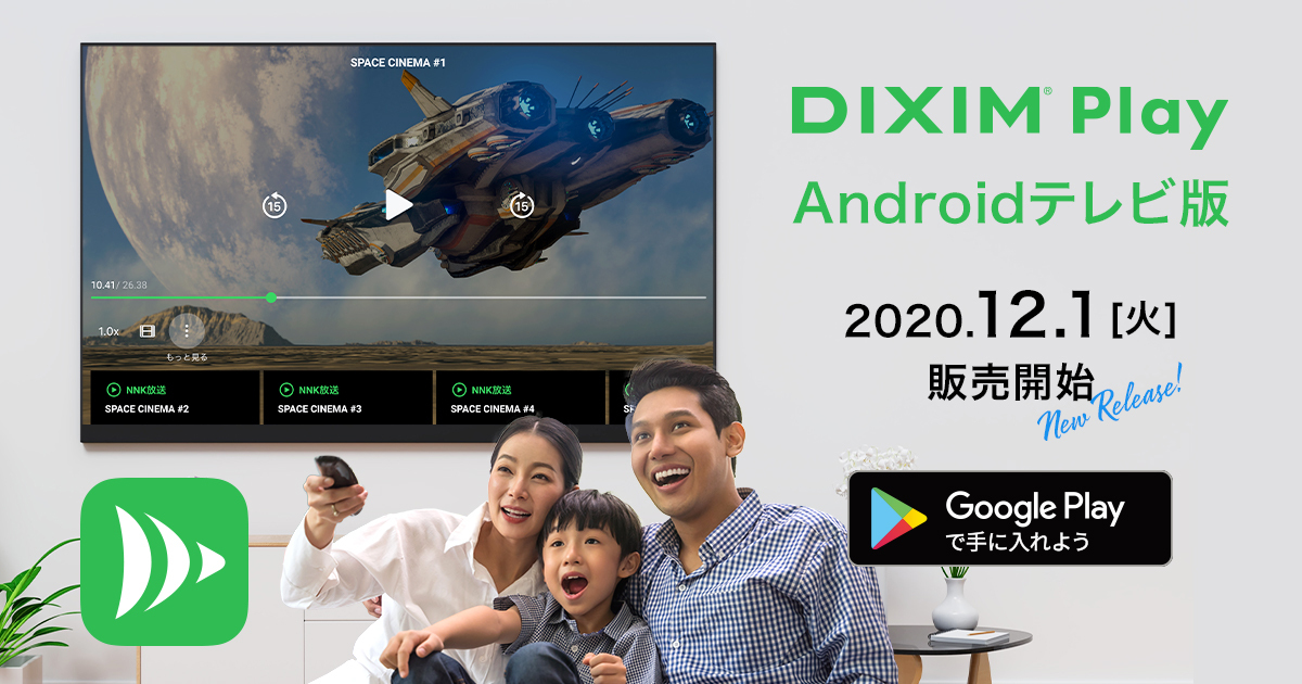 DiXiM Play Android TV版