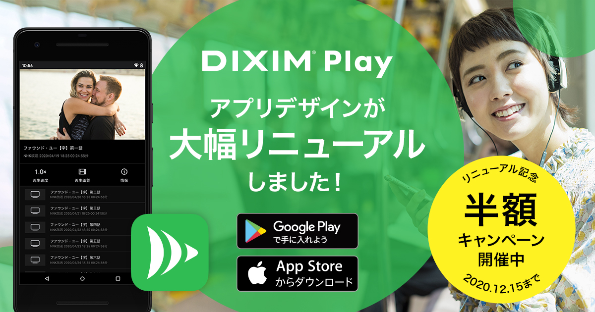 DiXiM Play Android TV版