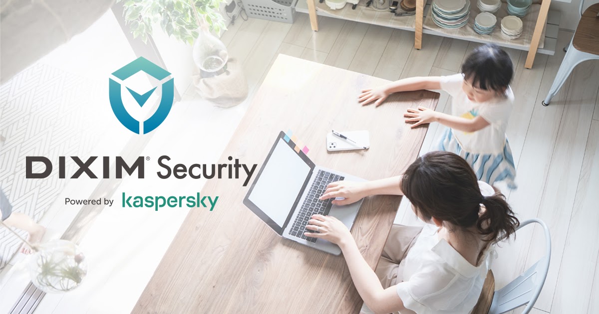 ご家庭のネットワーク環境のセキュリティを強化する「DiXiM Security」