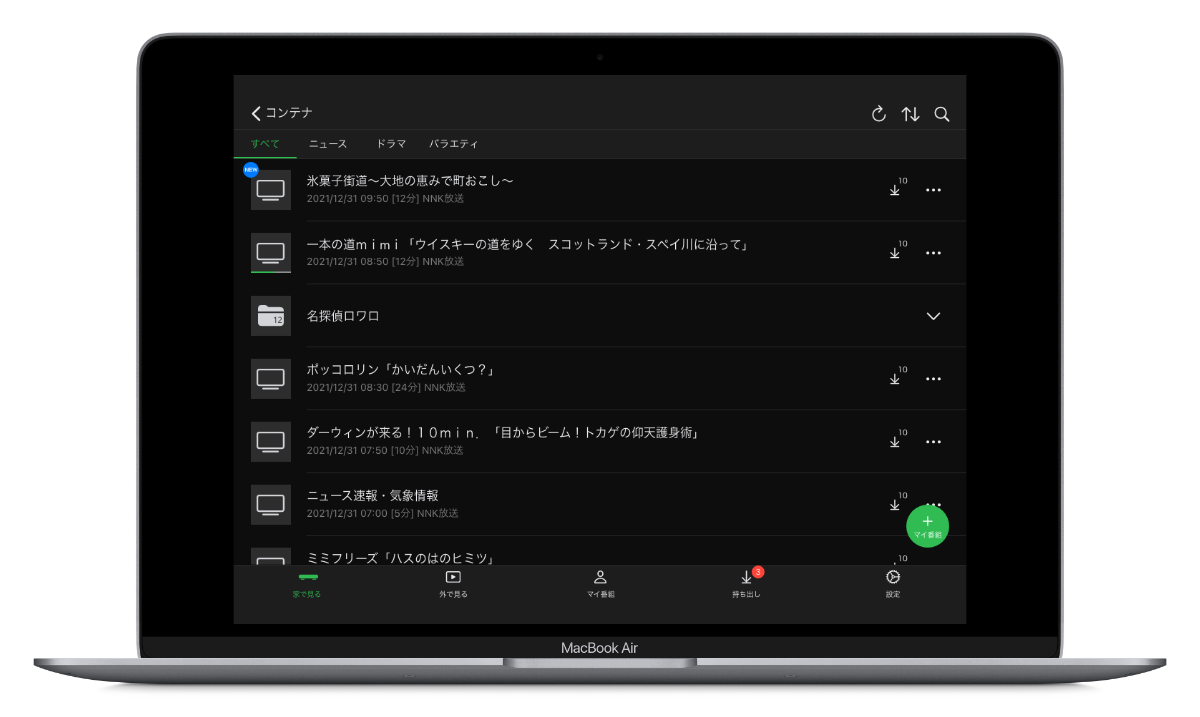 パソコンでの利用に最適化したUI