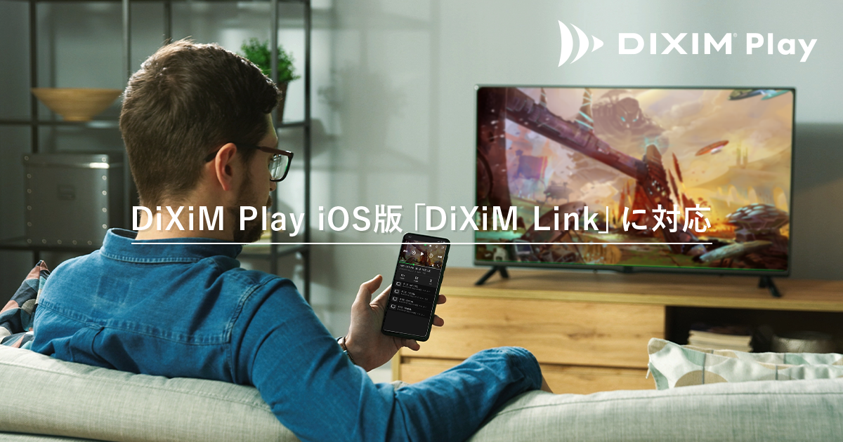 テレビ番組視聴アプリ「DiXiM Play iOS版」、キャスト機能「DiXiM Link」に対応