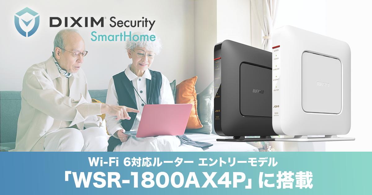 個人向けサイバーセキュリティサービス「DiXiM Security SmartHome」を、バッファロー社製 Wi-Fi 6対応ルーター「WXR-5700AX7P」「WSR-6000AX8P」に提供