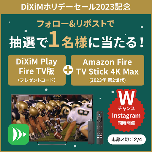 SNSキャンペーン