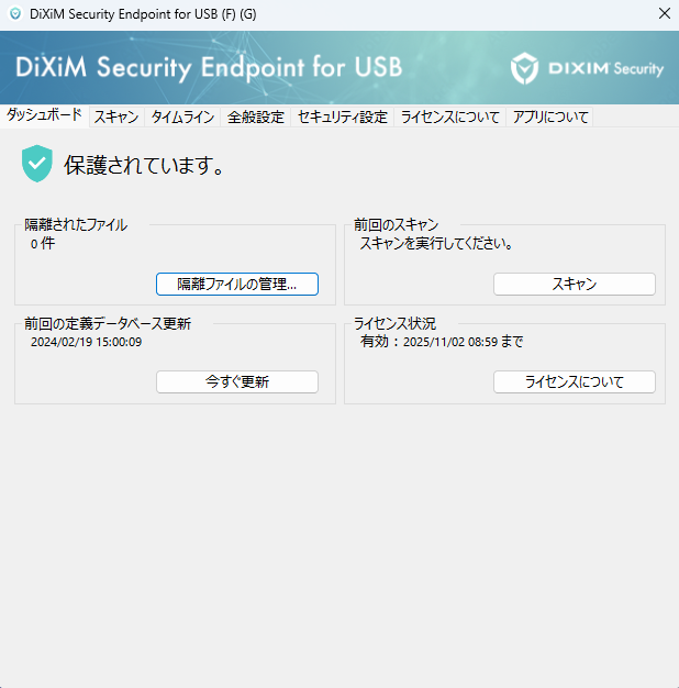 USBメモリ製品向けダッシュボード画面