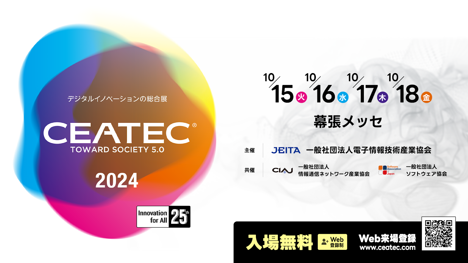 CEATEC展示概要