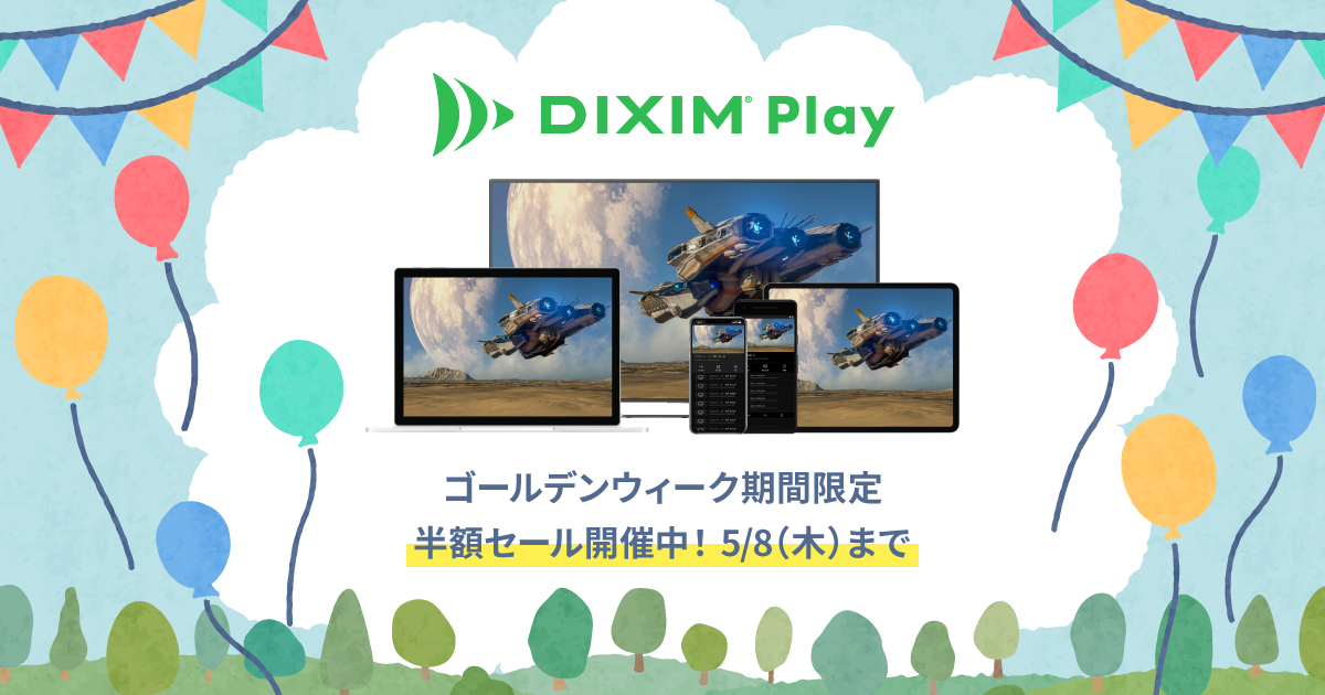 DiXiM Play シリーズ50%OFF!GWセール
