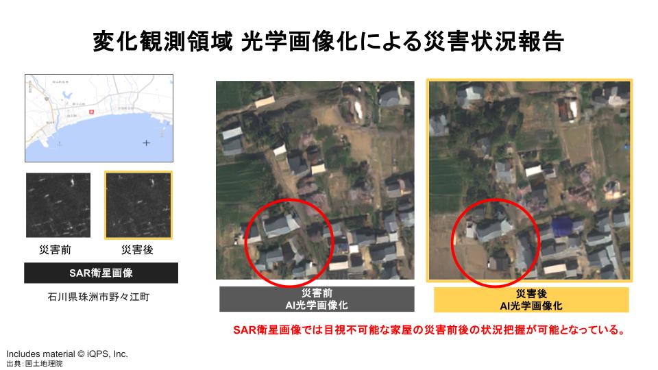 AIAI光学画像化による災害状況報告