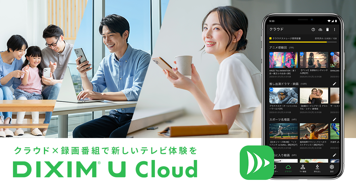 DiXiM U Cloud 発表