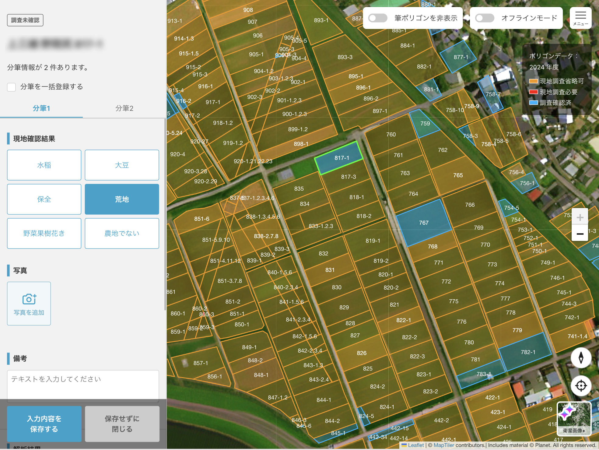 現地調査画面-現地調査記録