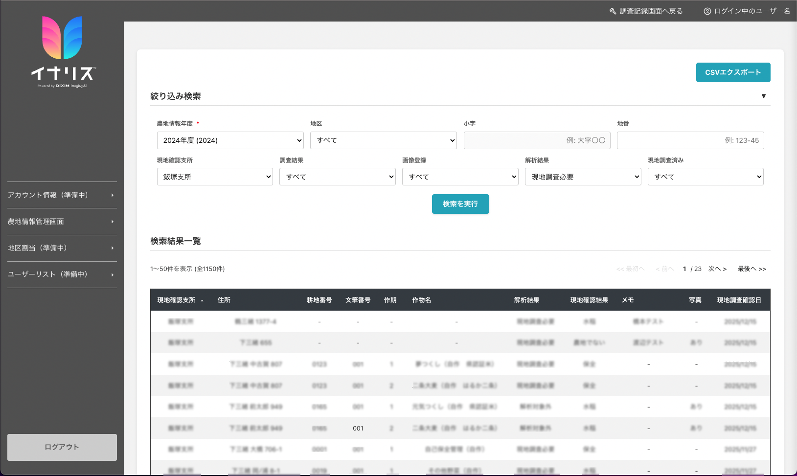 管理画面-筆一覧