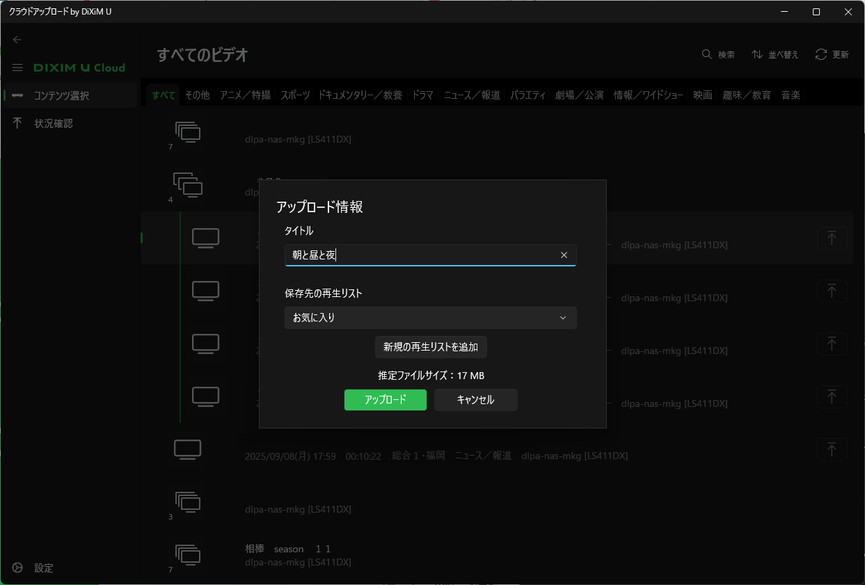 アップロード設定