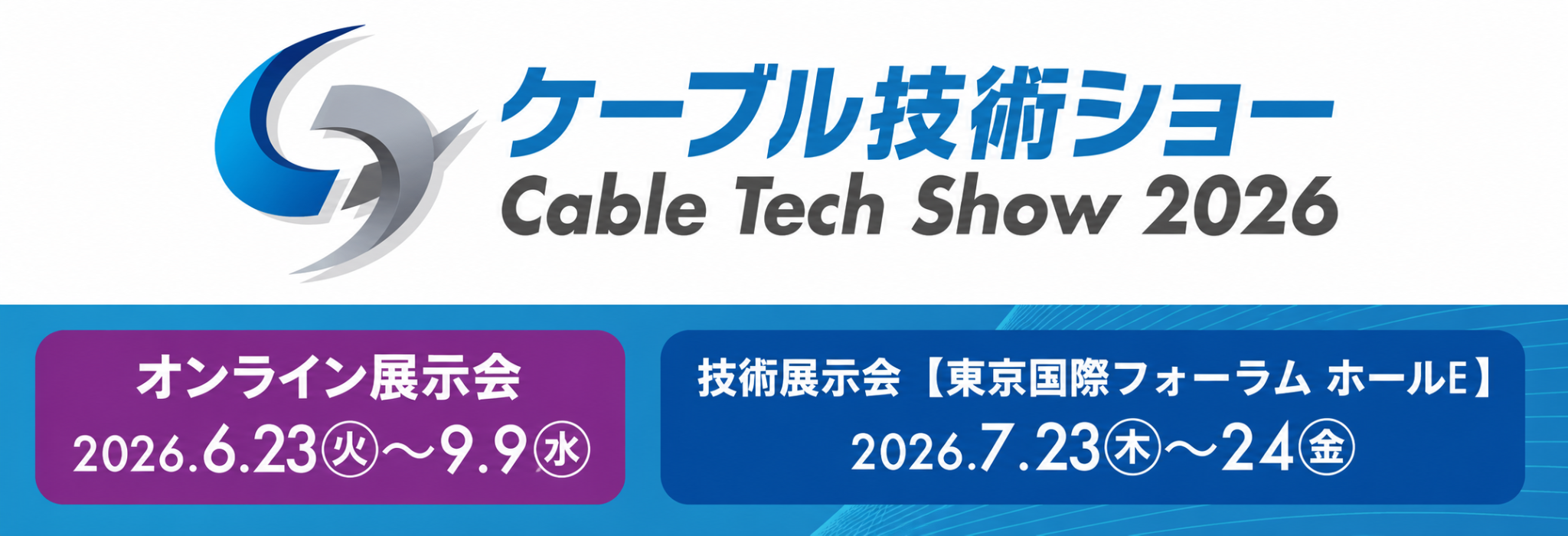 ケーブル技術ショーロゴ