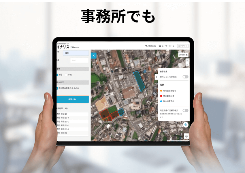 イナリス活用シーンイメージ