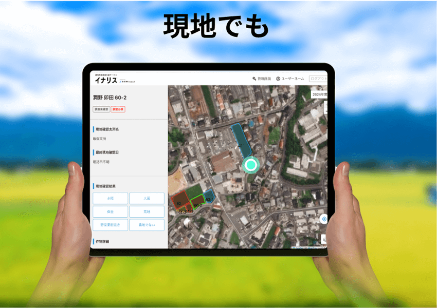 イナリス活用シーンイメージ