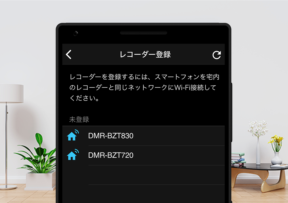 スマホでレコーダーを登録