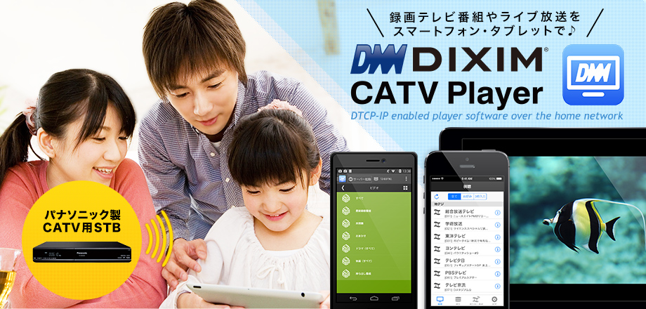 catv player イメージ画像