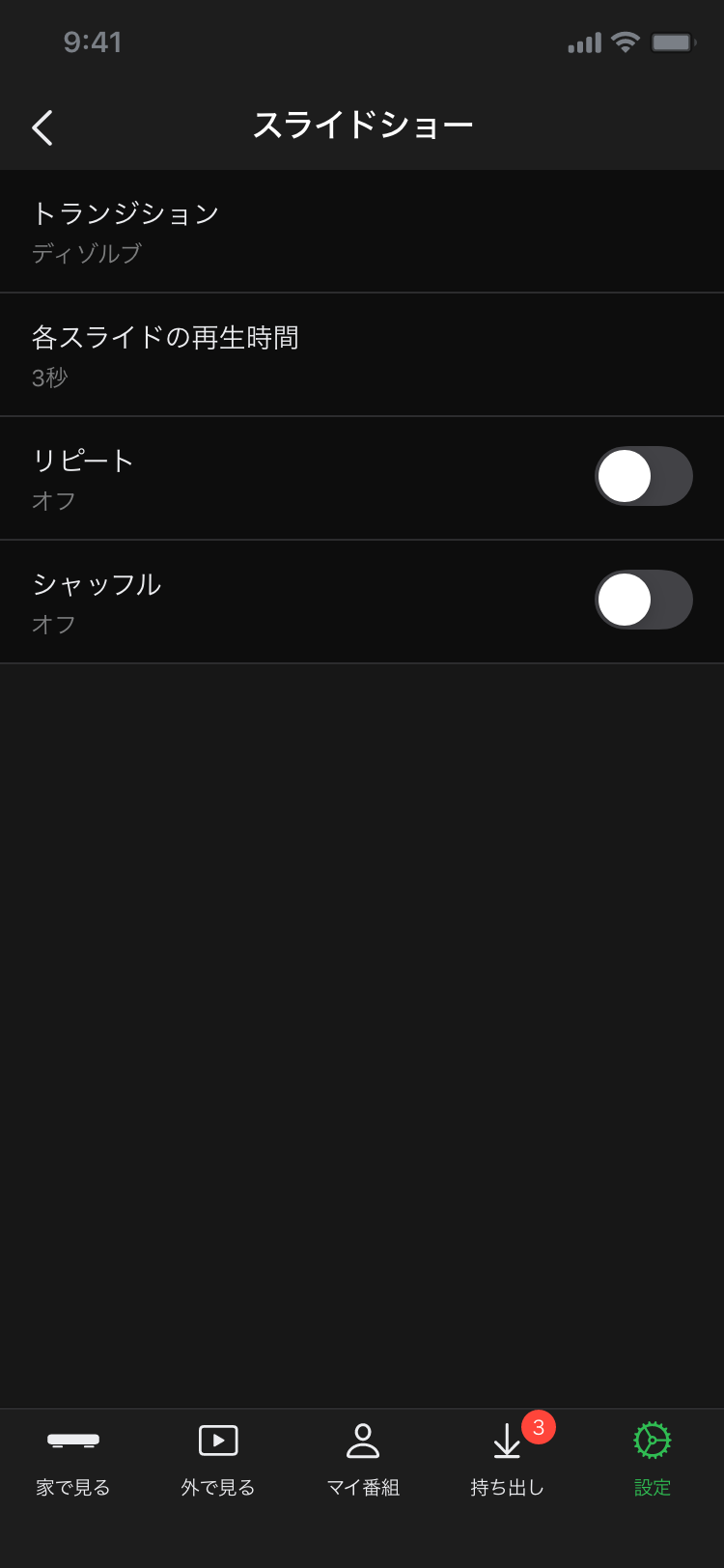 設定を変更する Dixim Digital Tv For Ios