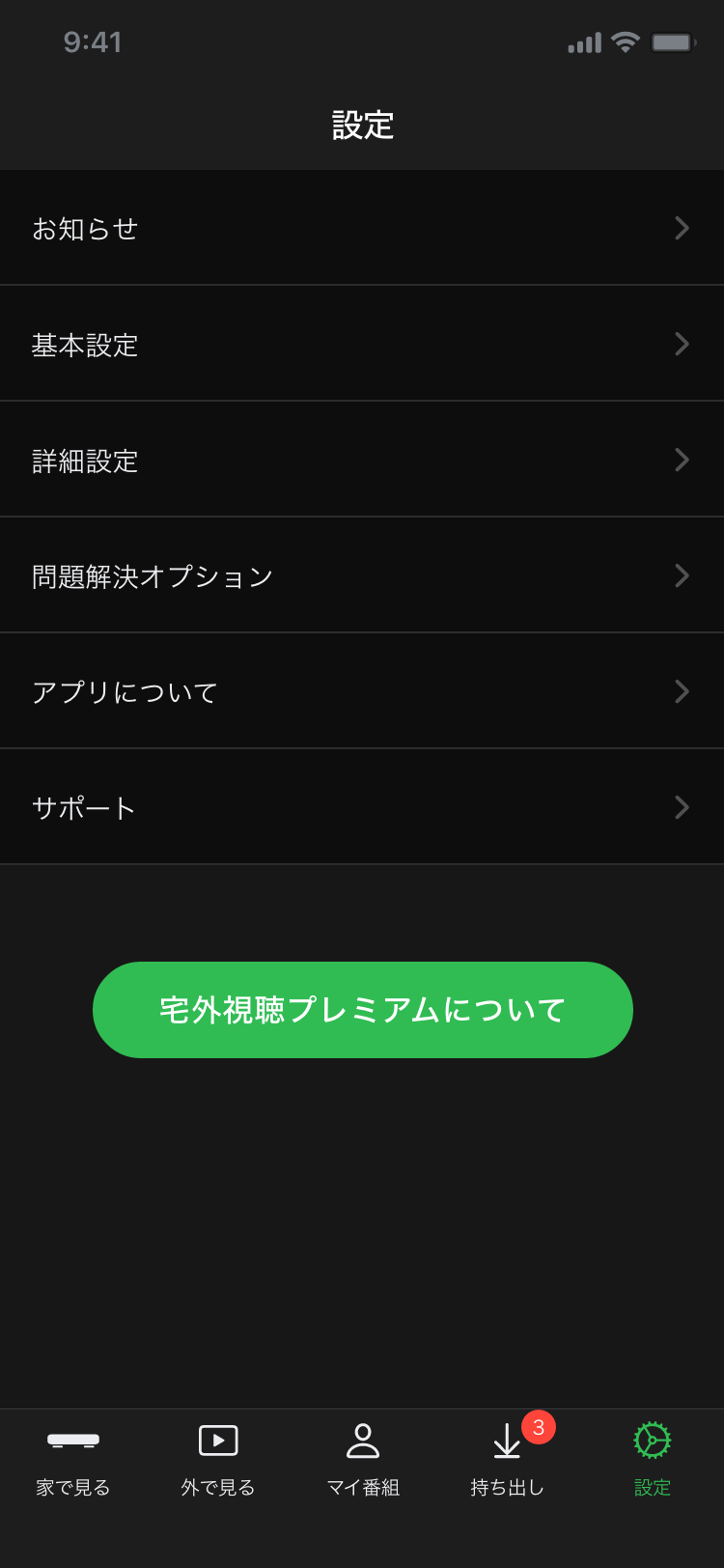 DiXiM Digital TV for iOS 設定