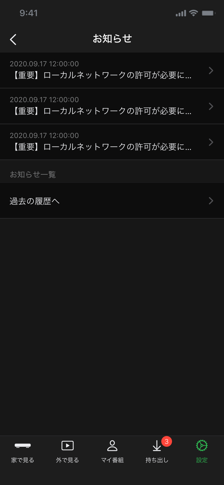 DiXiM Digital TV for iOS お知らせ