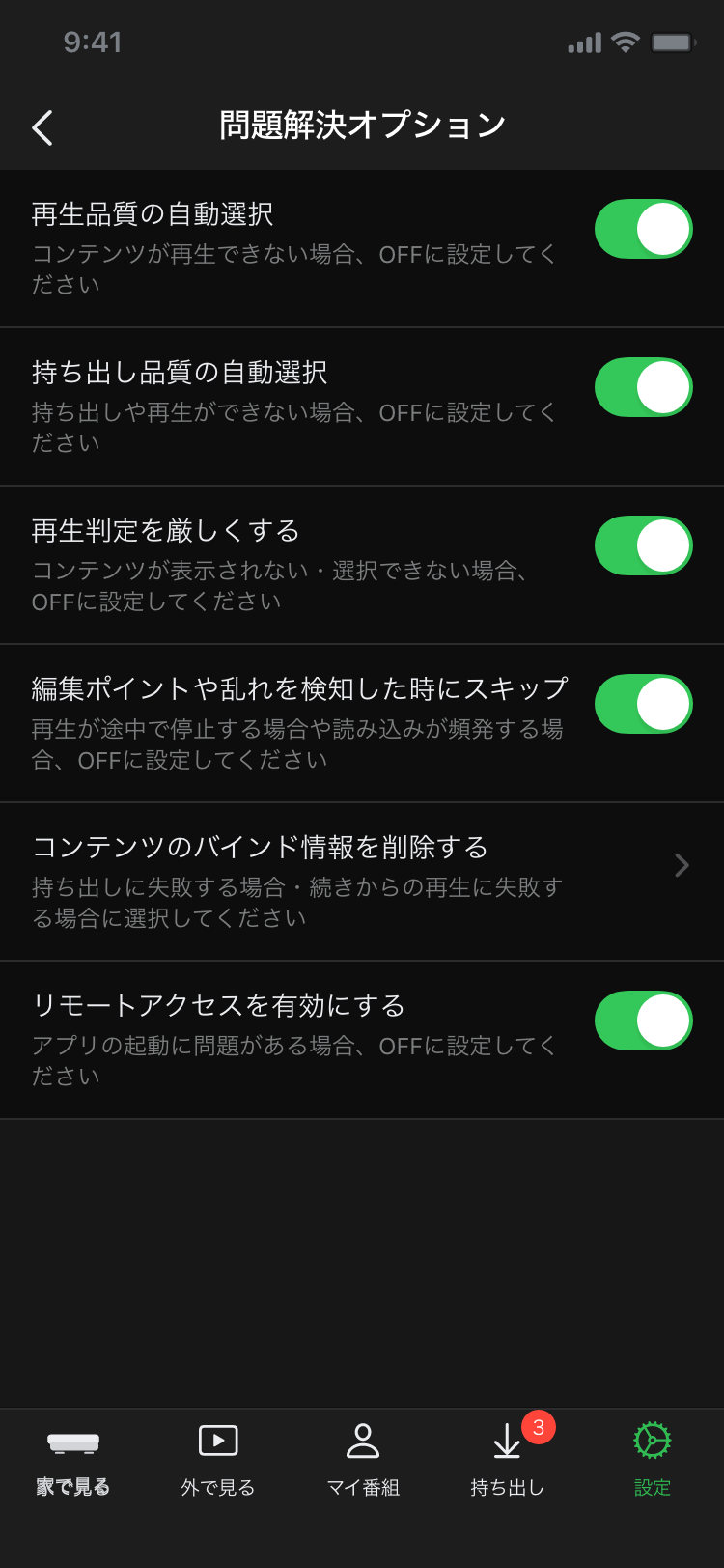 DiXiM Digital TV for iOS 問題解決オプション
