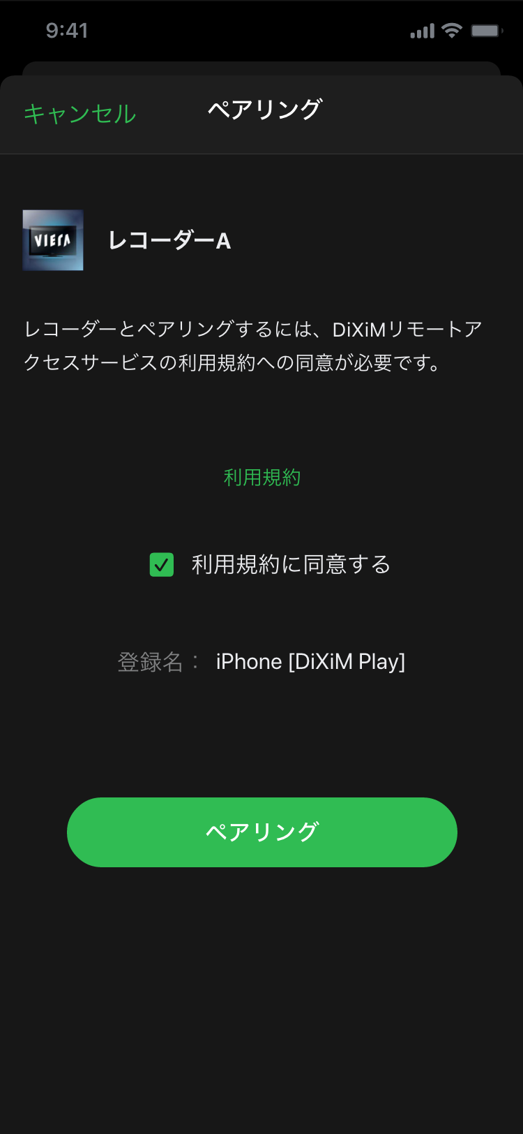 DiXiM Digital TV for iOS リモートサーバーペアリング