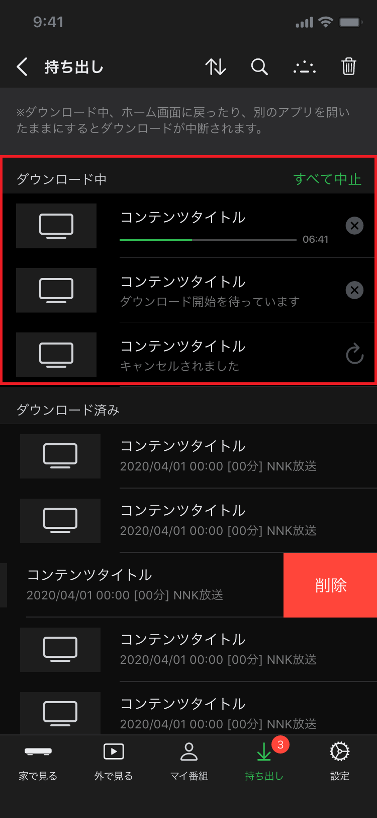 DiXiM Digital TV for iOS 持ち出しリスト