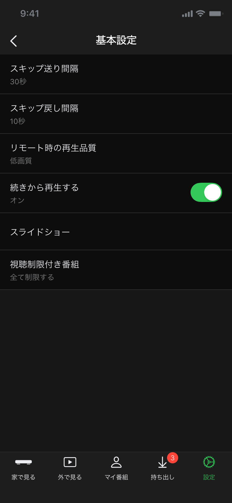 DiXiM Digital TV for iOS 基本設定