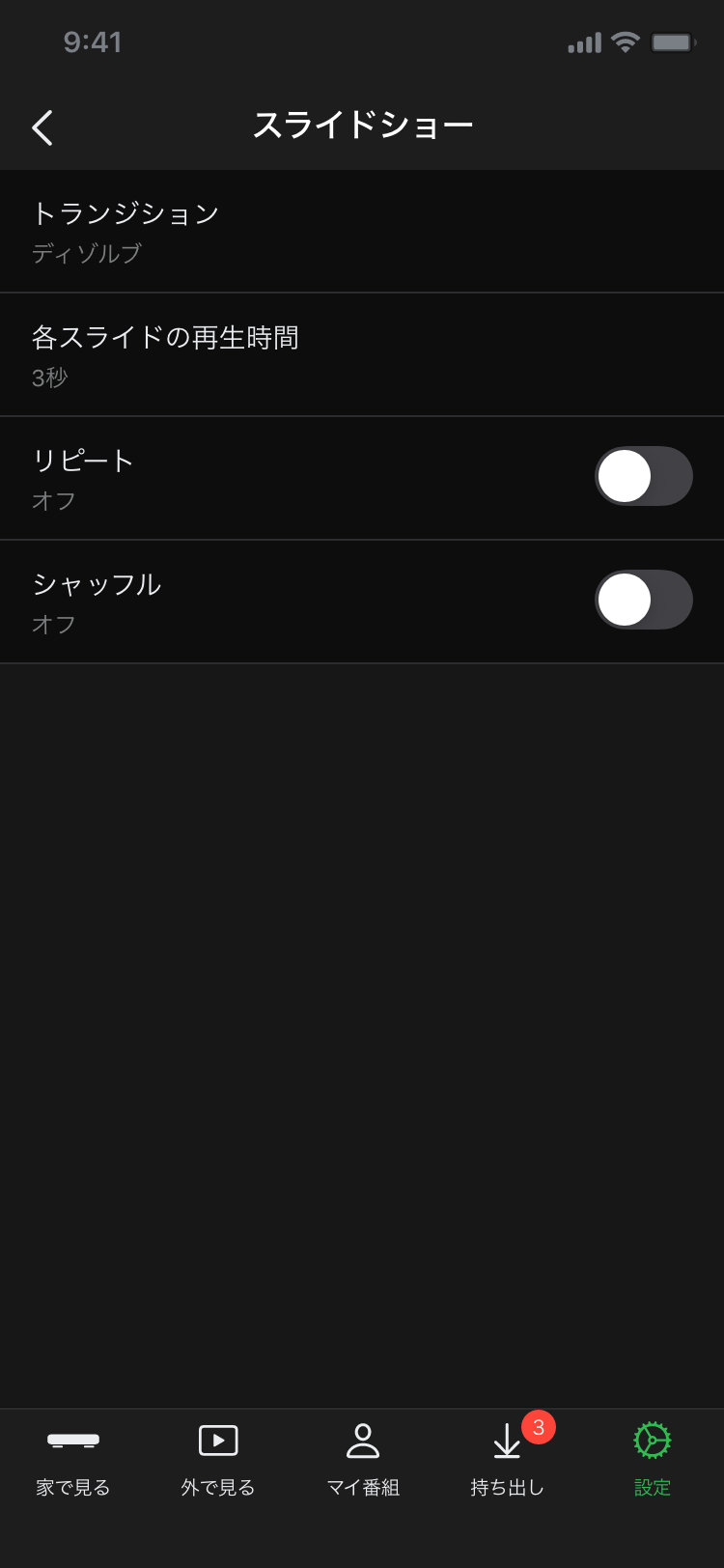 DiXiM Digital TV for iOS 簡単設定スライドショー