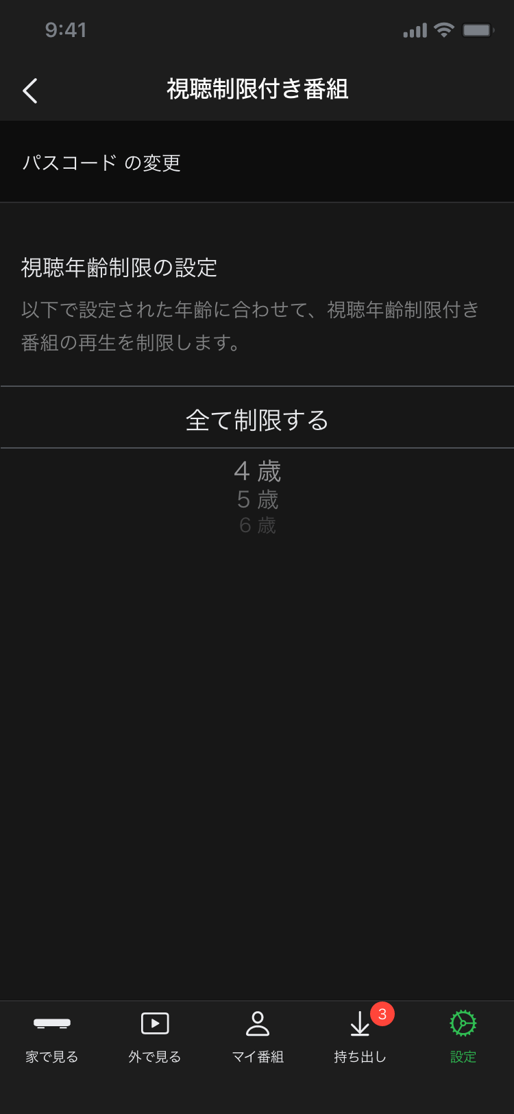 DiXiM Digital TV for iOS 簡単設定視聴制限付き番組