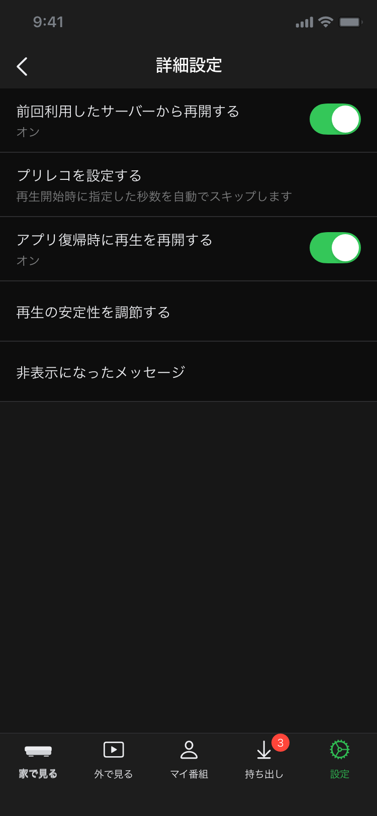DiXiM Digital TV for iOS 詳細設定
