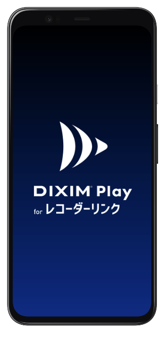 DiXiM Play for レコーダーリンク アプリイメージ