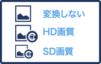 トランスコード保存機能に対応