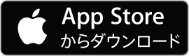 App Store ダウンロードバッジ