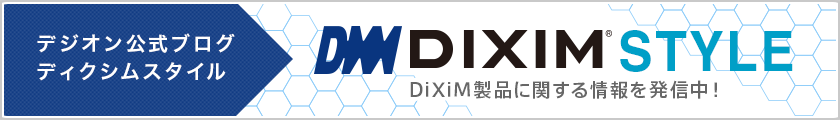 DiXiMスタイル